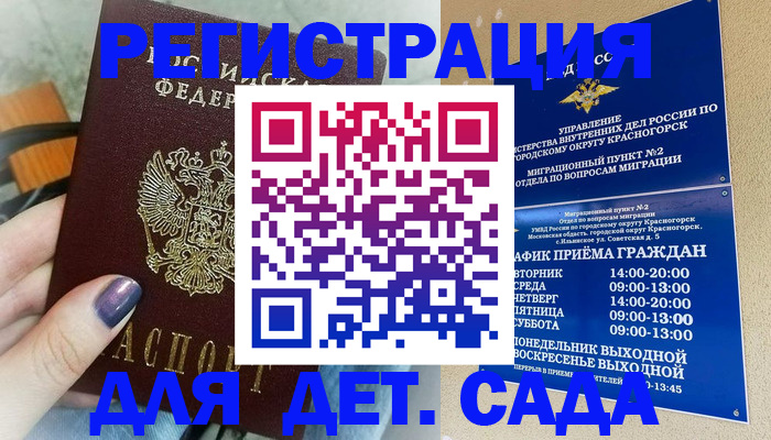временная регистрация гарантия в Курганской области