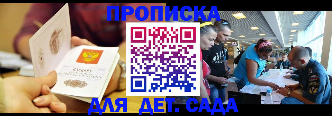 прописка в Курганской области