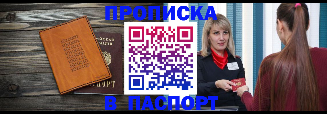 прописка в квартире в Курганской области